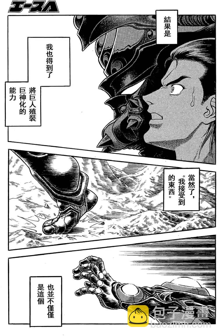 強殖裝甲GUYVER - 第240回 - 1