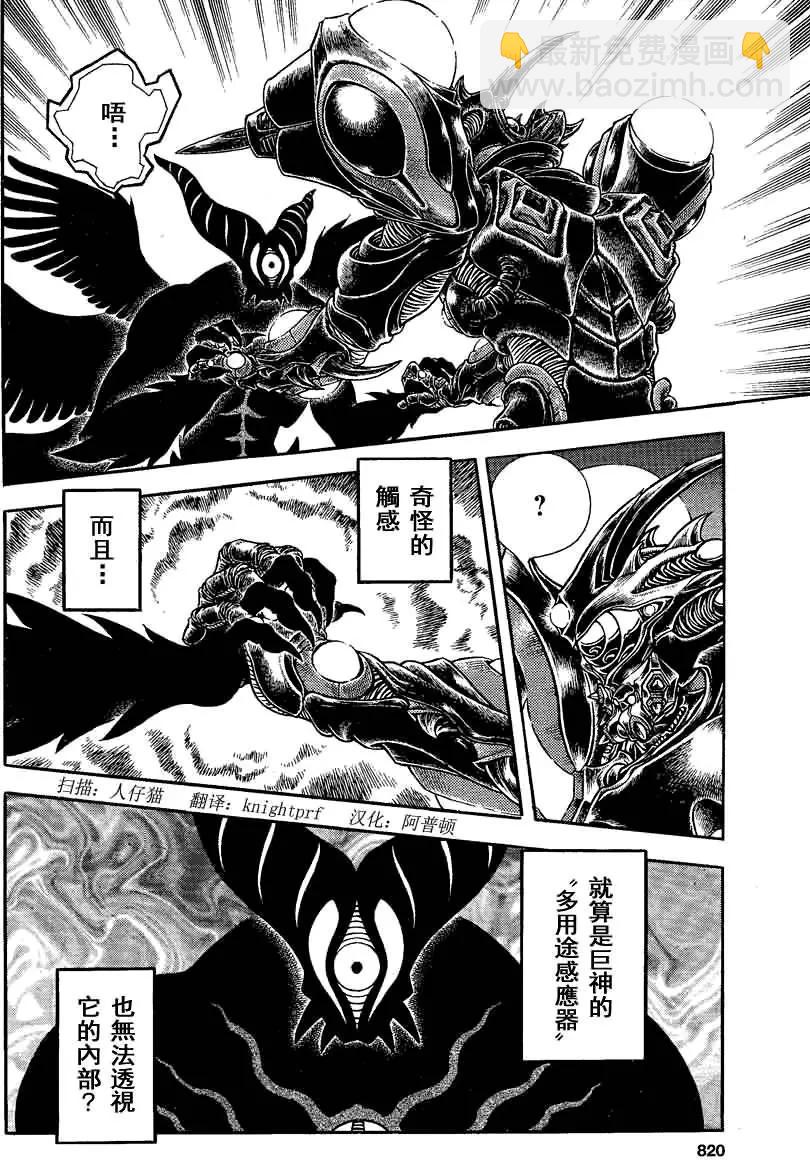 強殖裝甲GUYVER - 第240回 - 2