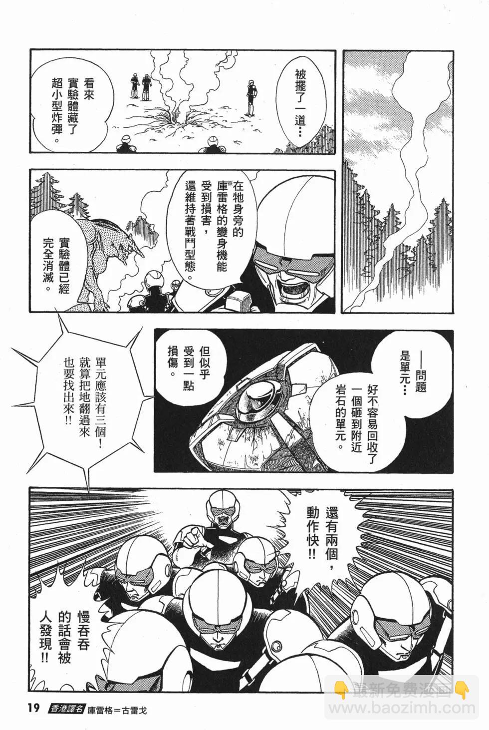 強殖裝甲GUYVER - 第01卷(1/5) - 6