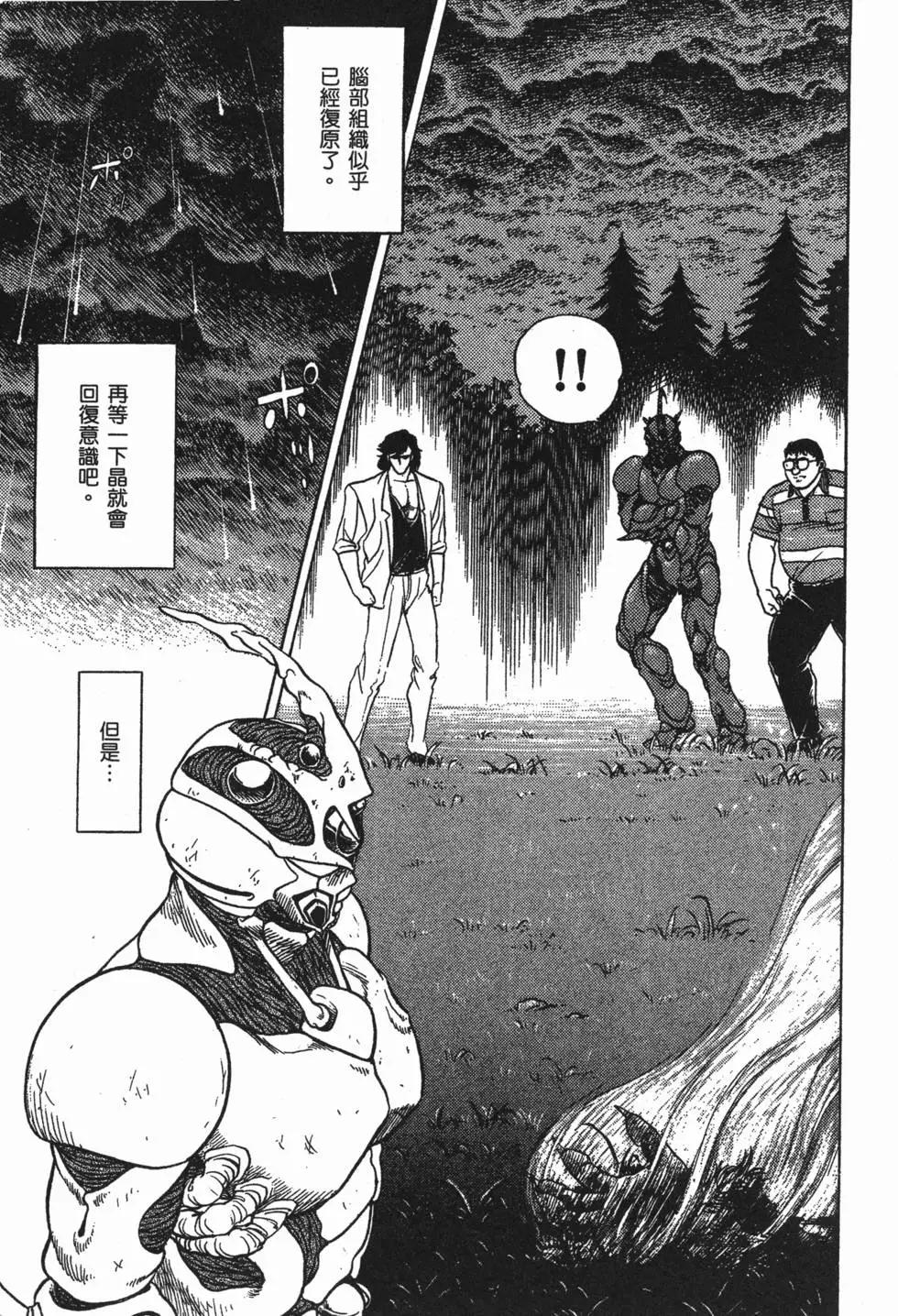 强殖装甲GUYVER - 第03卷(5/5) - 2