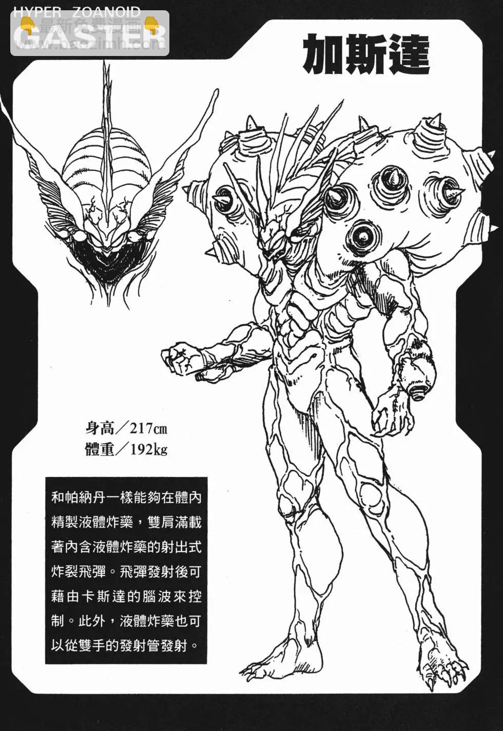 强殖装甲GUYVER - 第03卷(5/5) - 2