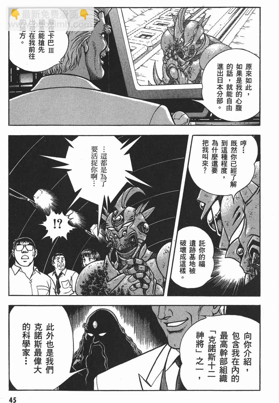 強殖裝甲GUYVER - 第03卷(1/5) - 8