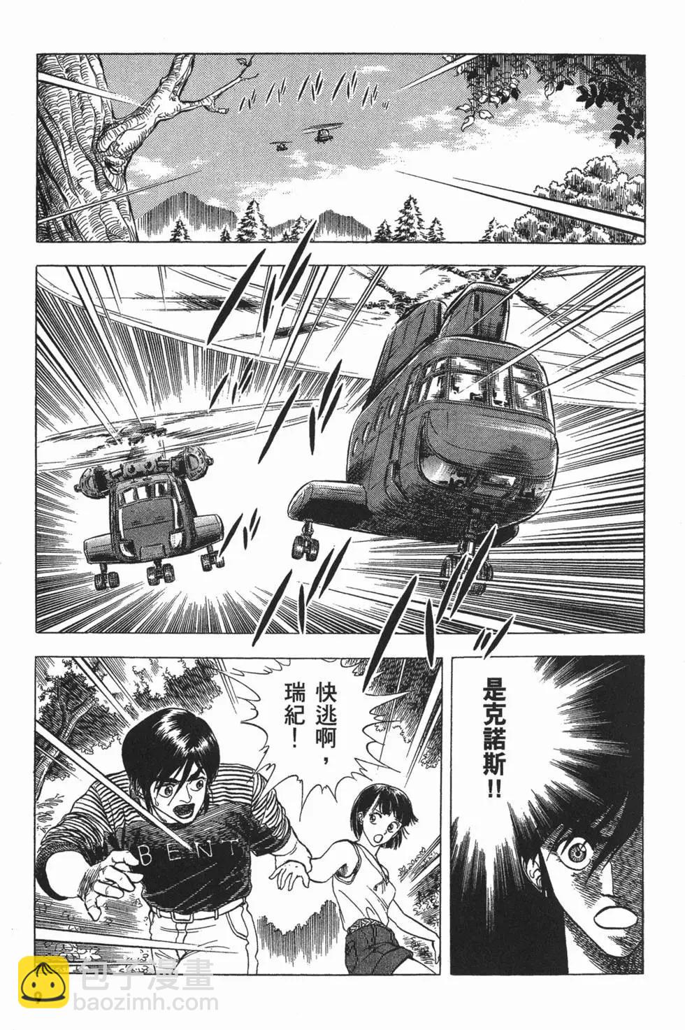 強殖裝甲GUYVER - 第05卷(1/4) - 4