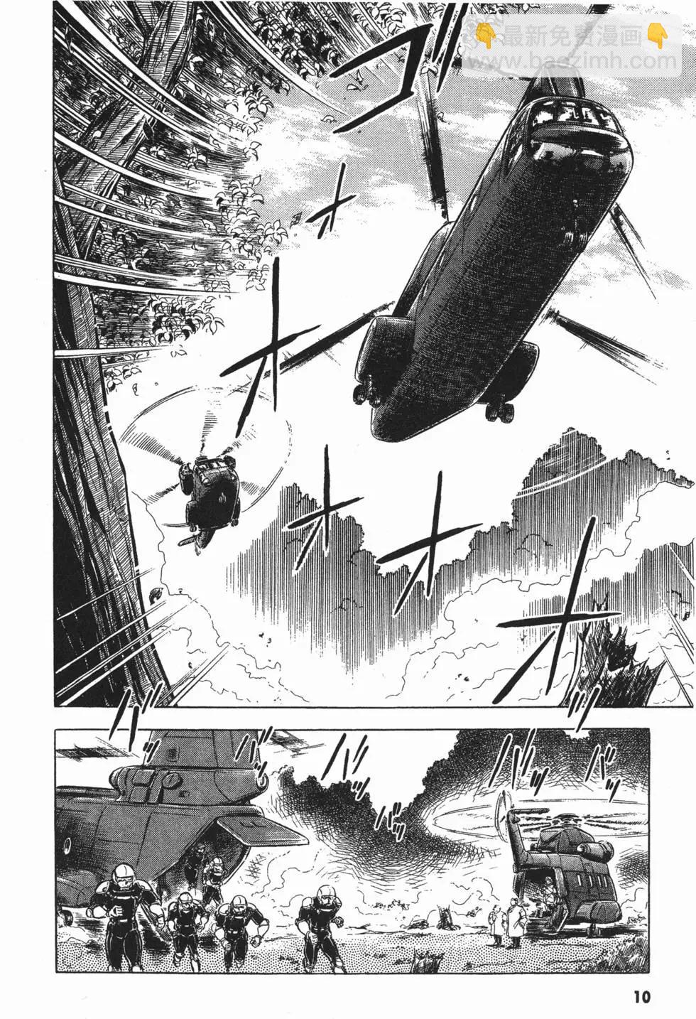 強殖裝甲GUYVER - 第05卷(1/4) - 5