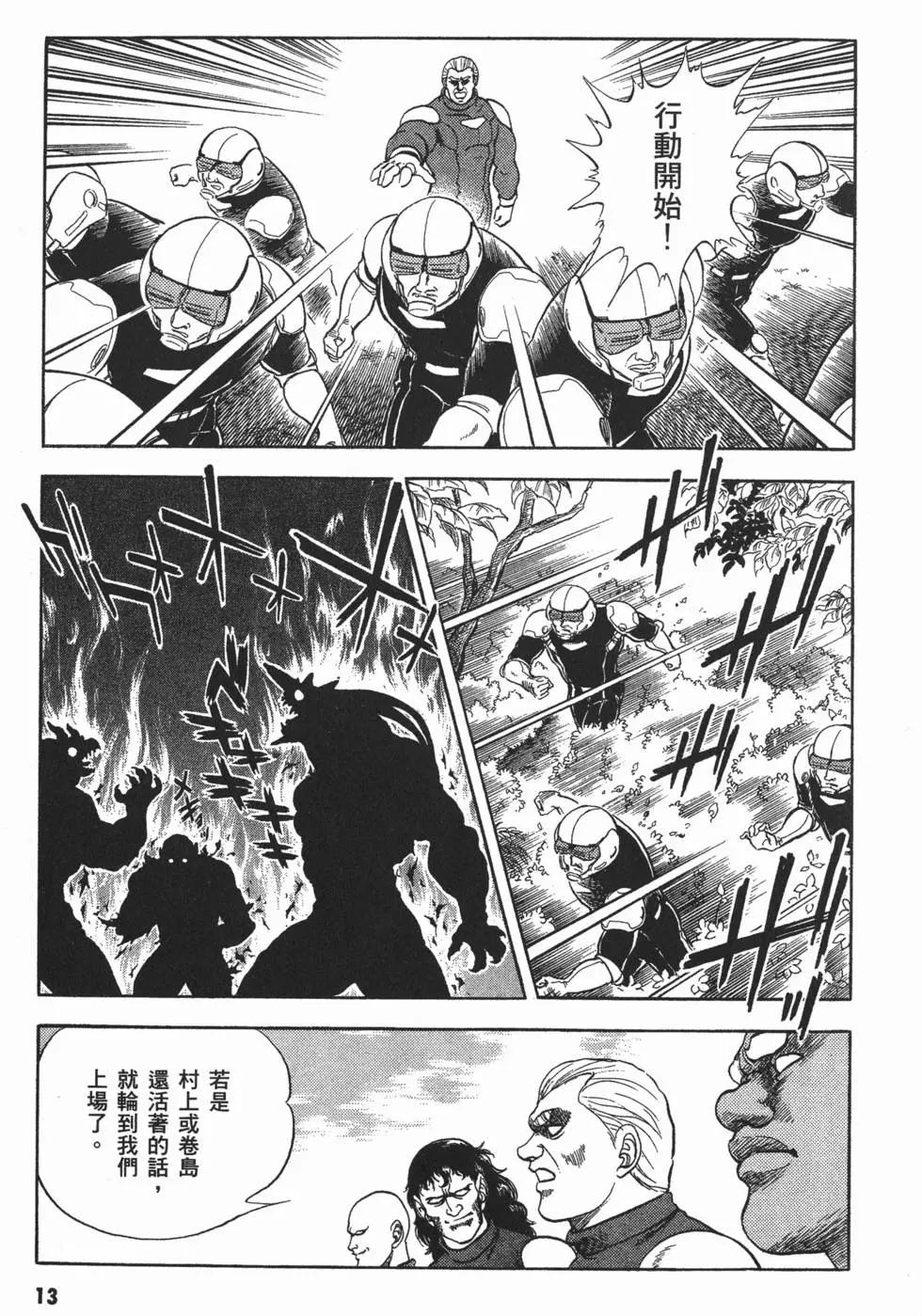 強殖裝甲GUYVER - 第05卷(1/4) - 8