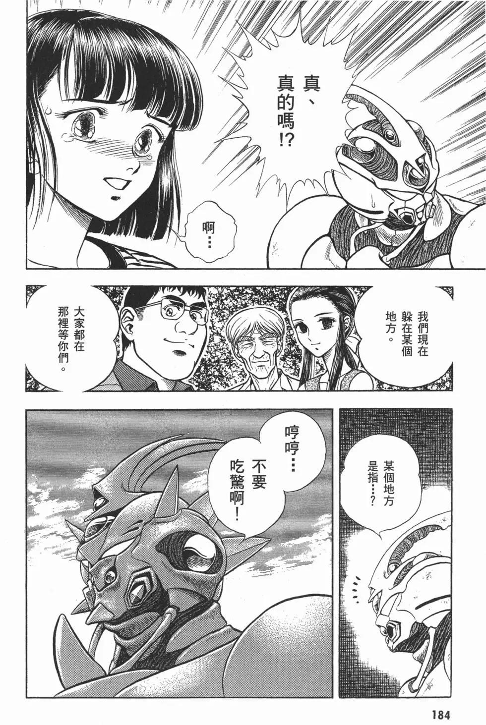 强殖装甲GUYVER - 第05卷(4/4) - 1