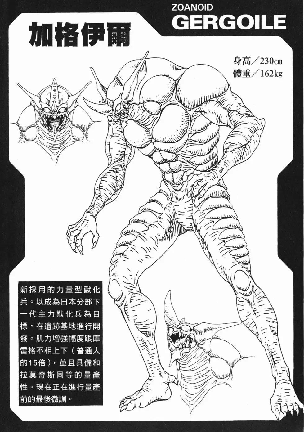 强殖装甲GUYVER - 第05卷(4/4) - 1