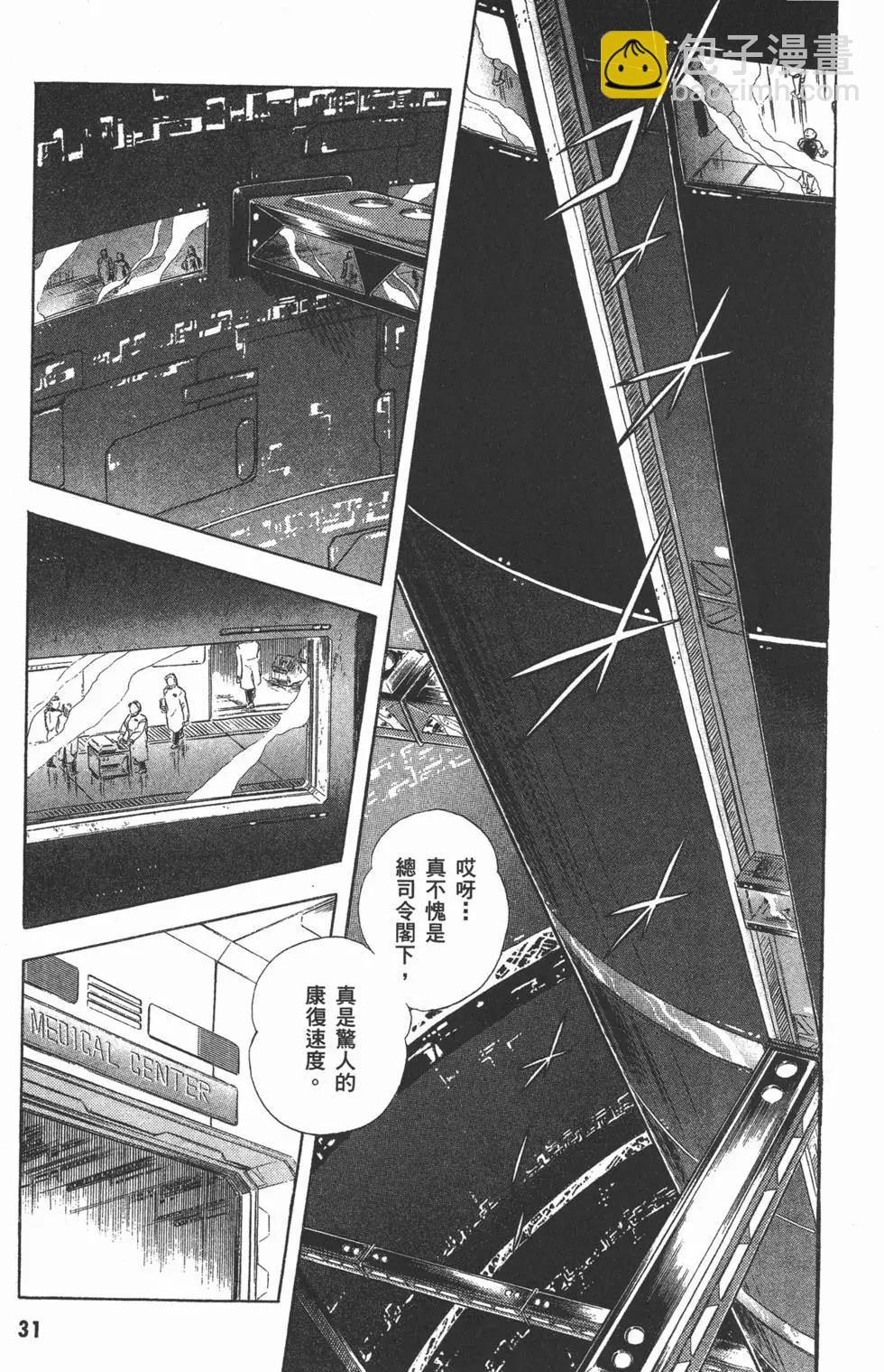 強殖裝甲GUYVER - 第05卷(1/4) - 2