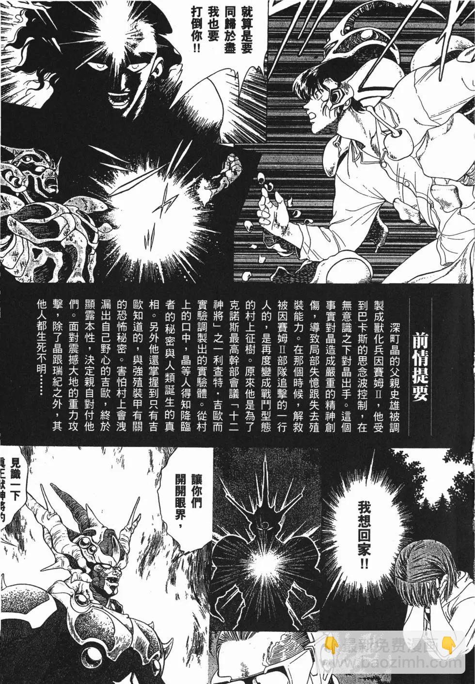 強殖裝甲GUYVER - 第05卷(1/4) - 6