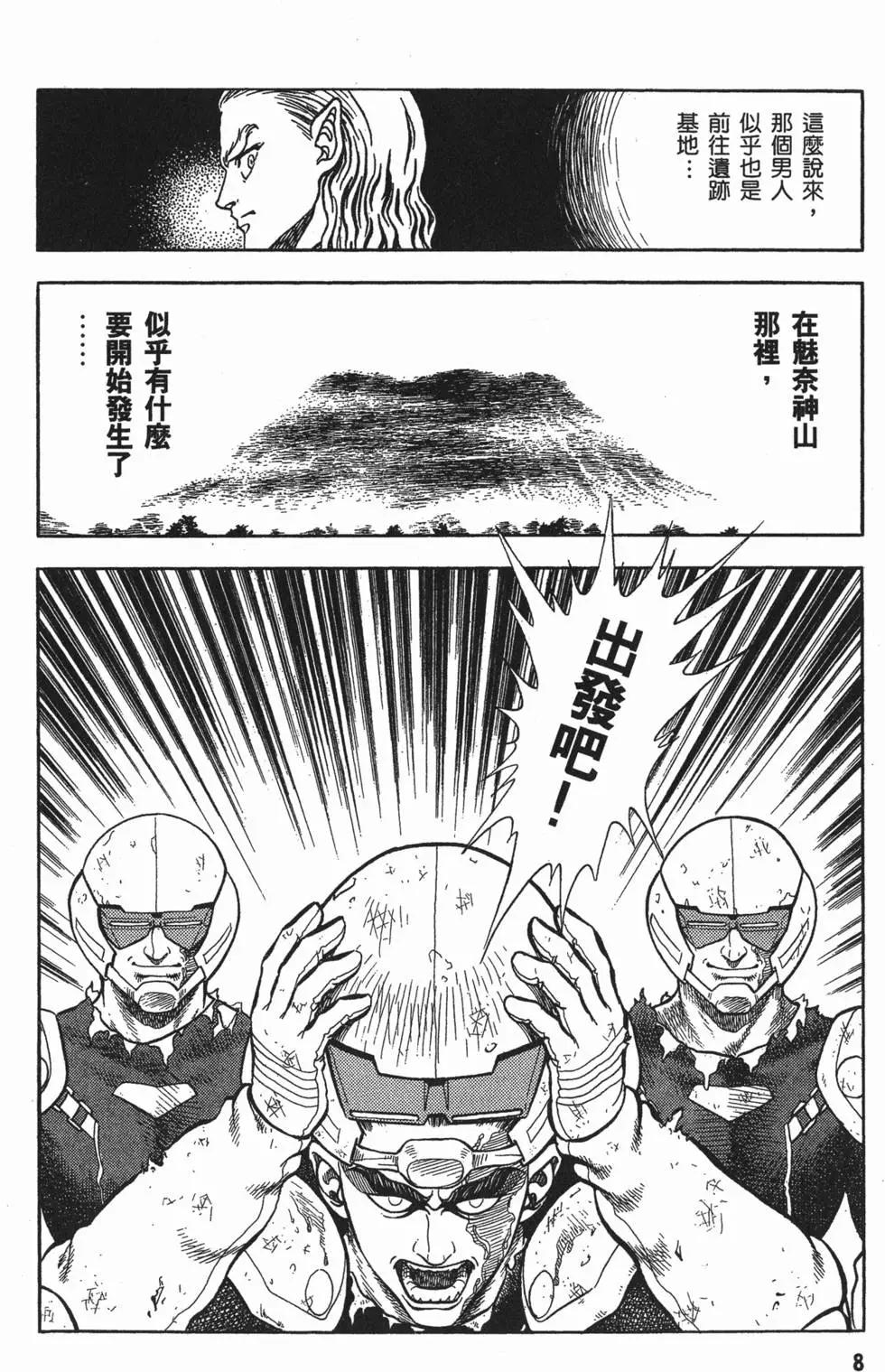強殖裝甲GUYVER - 第07卷(1/4) - 3
