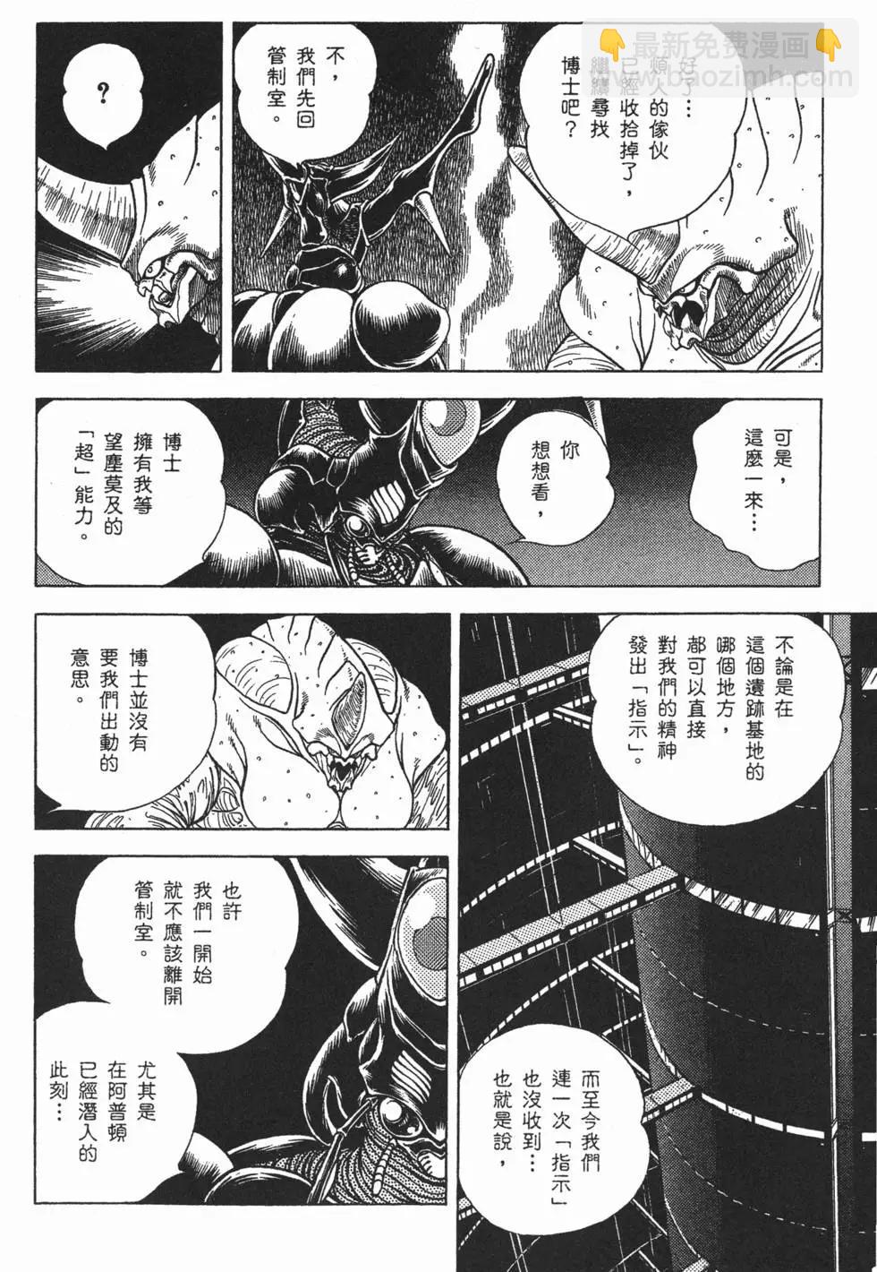 强殖装甲GUYVER - 第07卷(3/4) - 1