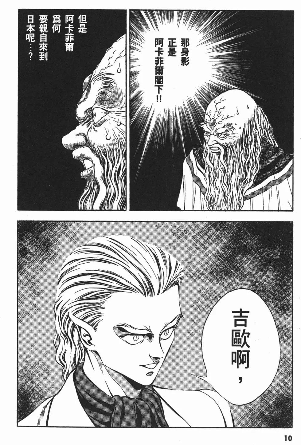 強殖裝甲GUYVER - 第07卷(1/4) - 5