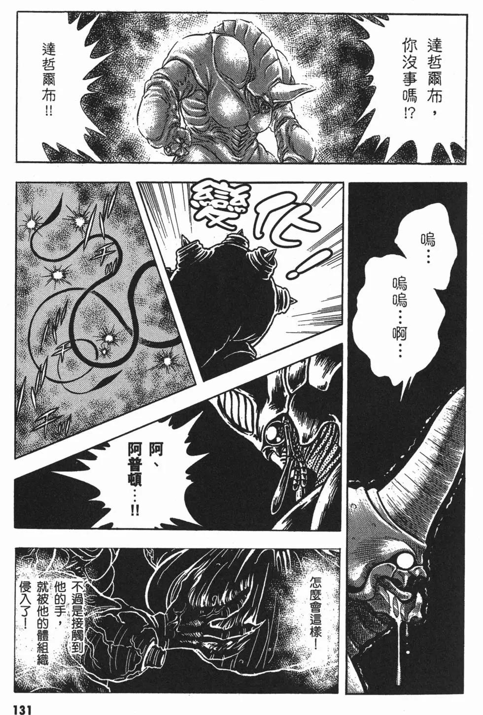 强殖装甲GUYVER - 第07卷(3/4) - 6