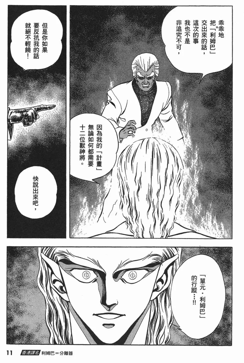強殖裝甲GUYVER - 第07卷(1/4) - 6