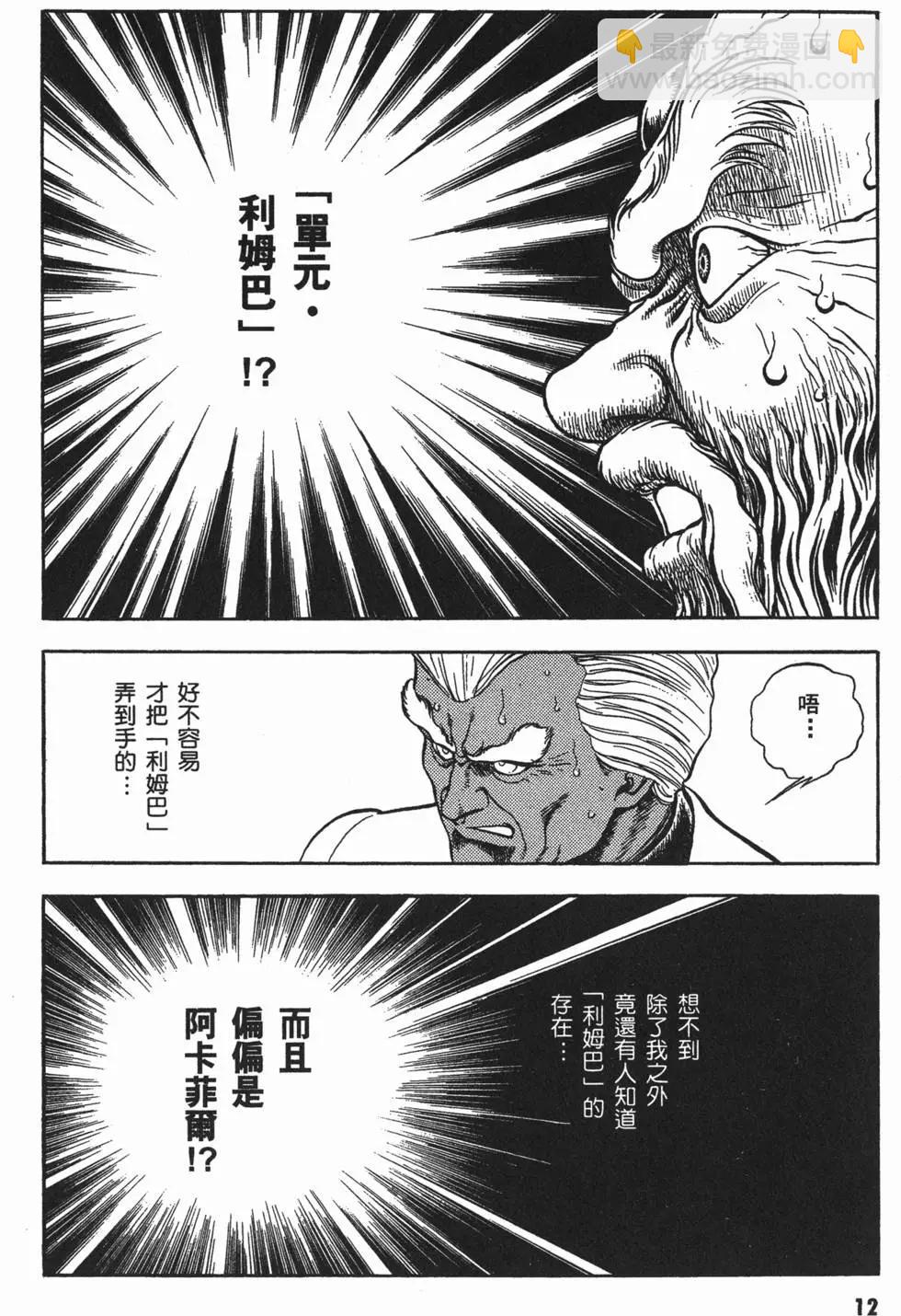 強殖裝甲GUYVER - 第07卷(1/4) - 7