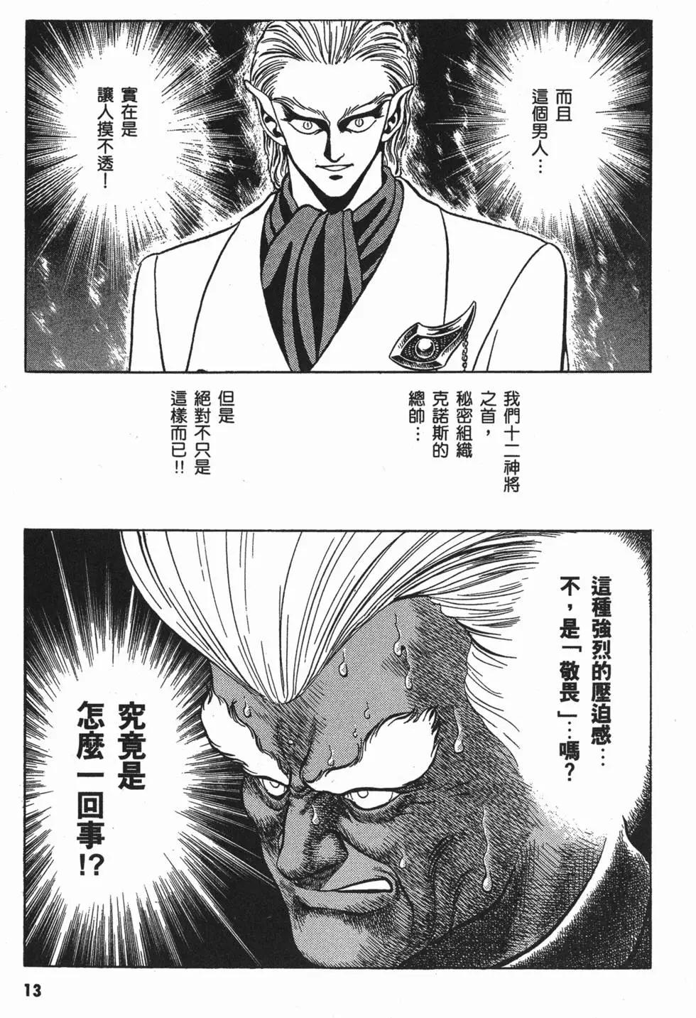 強殖裝甲GUYVER - 第07卷(1/4) - 8