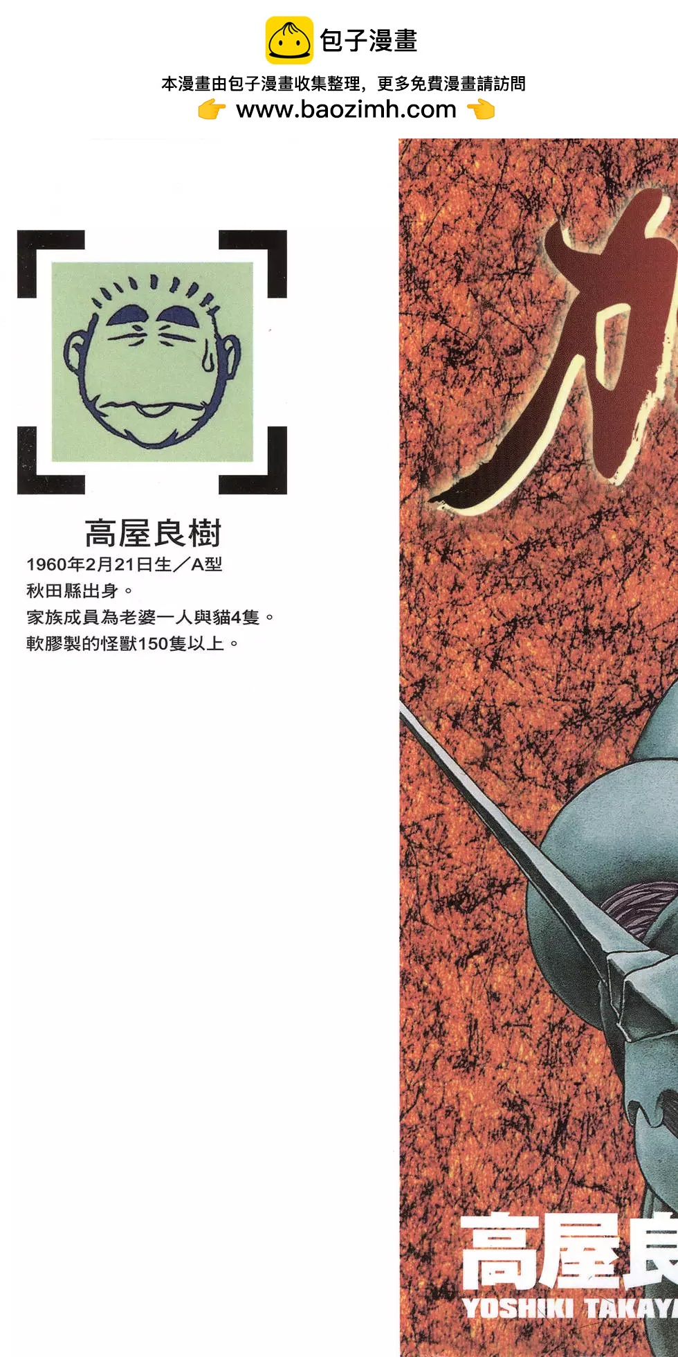 強殖裝甲GUYVER - 第07卷(1/4) - 2
