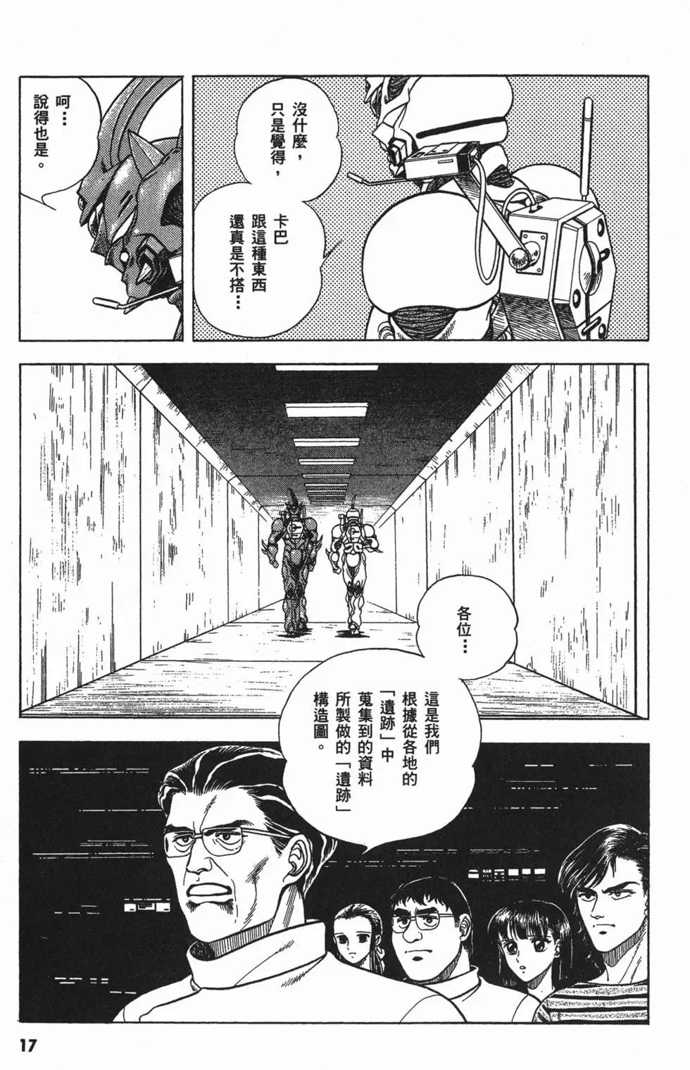 強殖裝甲GUYVER - 第07卷(1/4) - 4