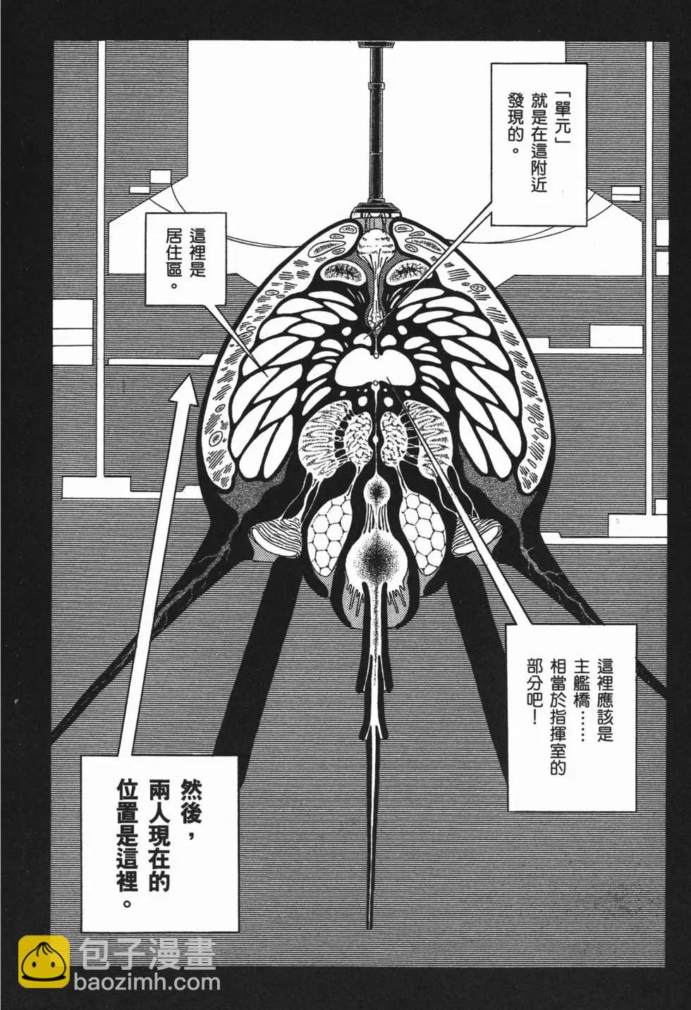 強殖裝甲GUYVER - 第07卷(1/4) - 5