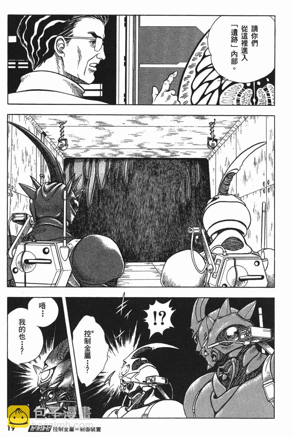 強殖裝甲GUYVER - 第07卷(1/4) - 6