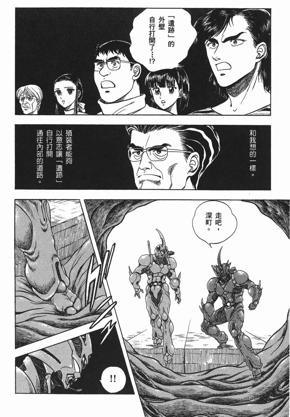 強殖裝甲GUYVER - 第07卷(1/4) - 3