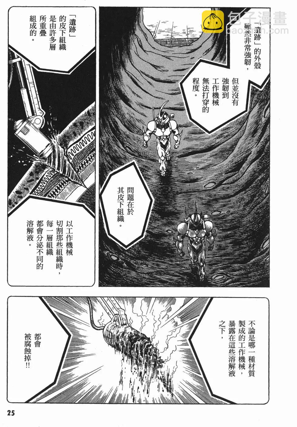 強殖裝甲GUYVER - 第07卷(1/4) - 4