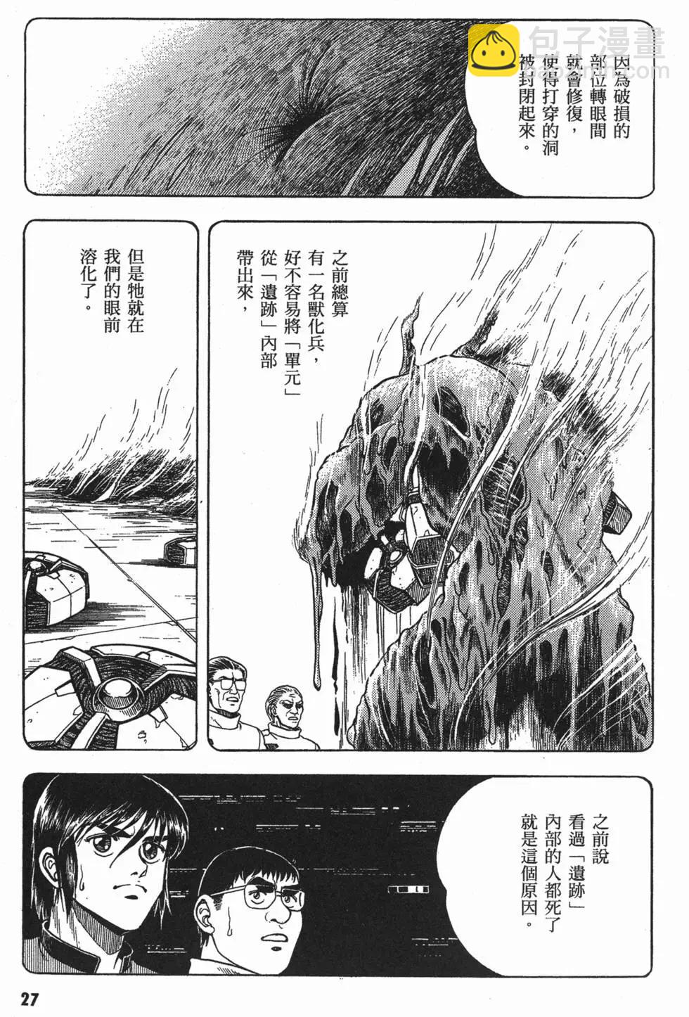 強殖裝甲GUYVER - 第07卷(1/4) - 6