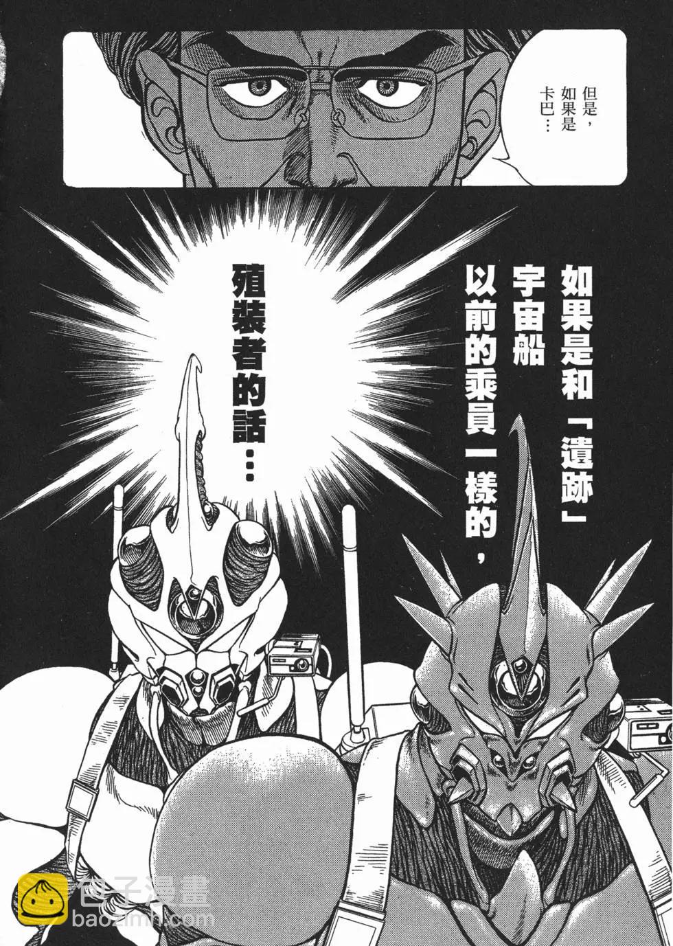 強殖裝甲GUYVER - 第07卷(1/4) - 7