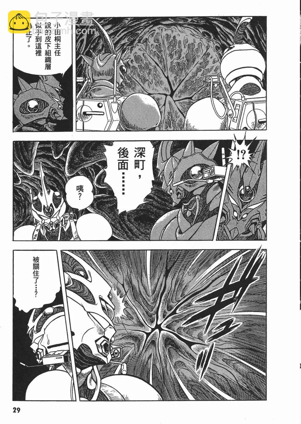 強殖裝甲GUYVER - 第07卷(1/4) - 8