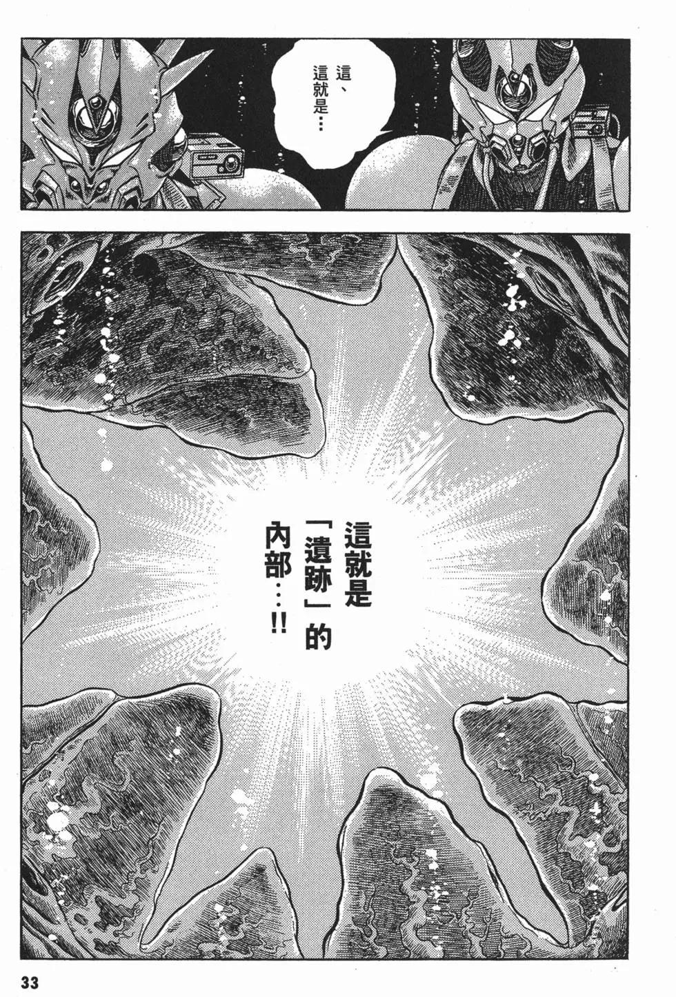 強殖裝甲GUYVER - 第07卷(1/4) - 4