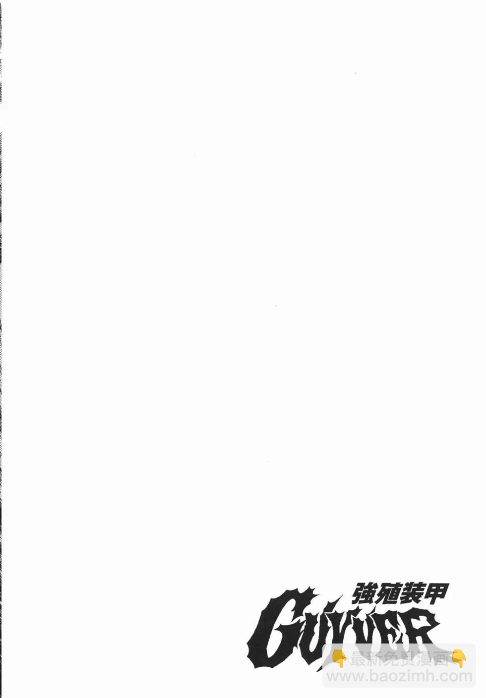 強殖裝甲GUYVER - 第07卷(1/4) - 7