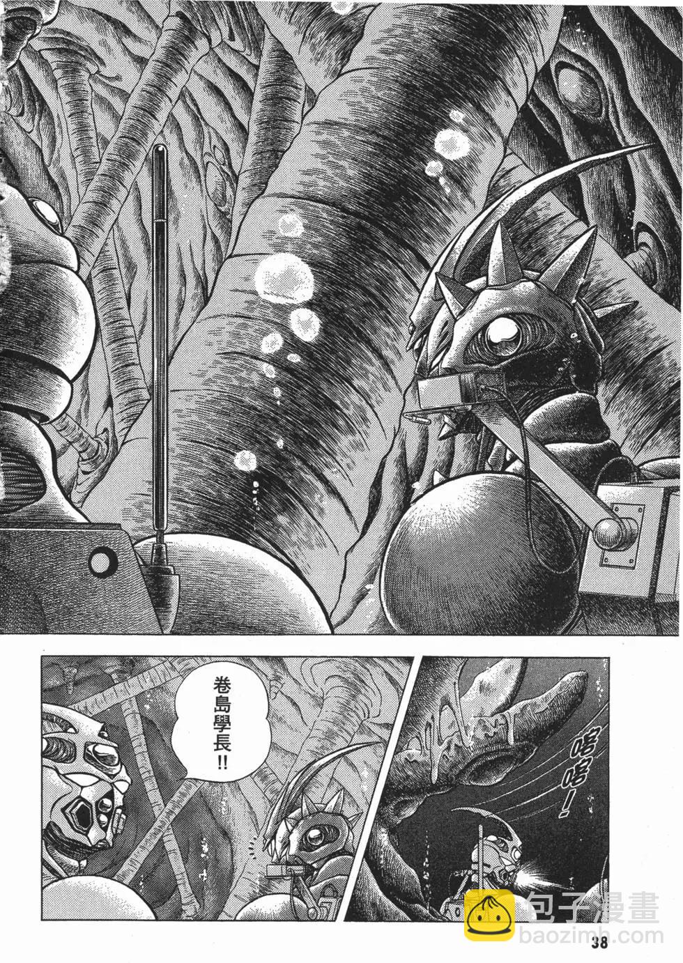 強殖裝甲GUYVER - 第07卷(1/4) - 1