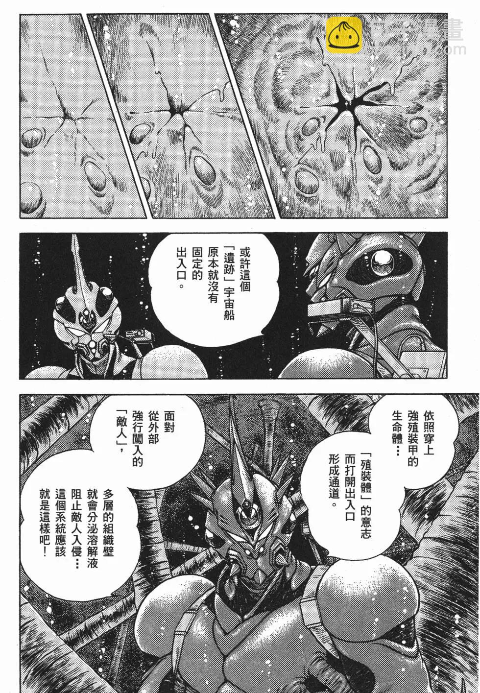 強殖裝甲GUYVER - 第07卷(1/4) - 3