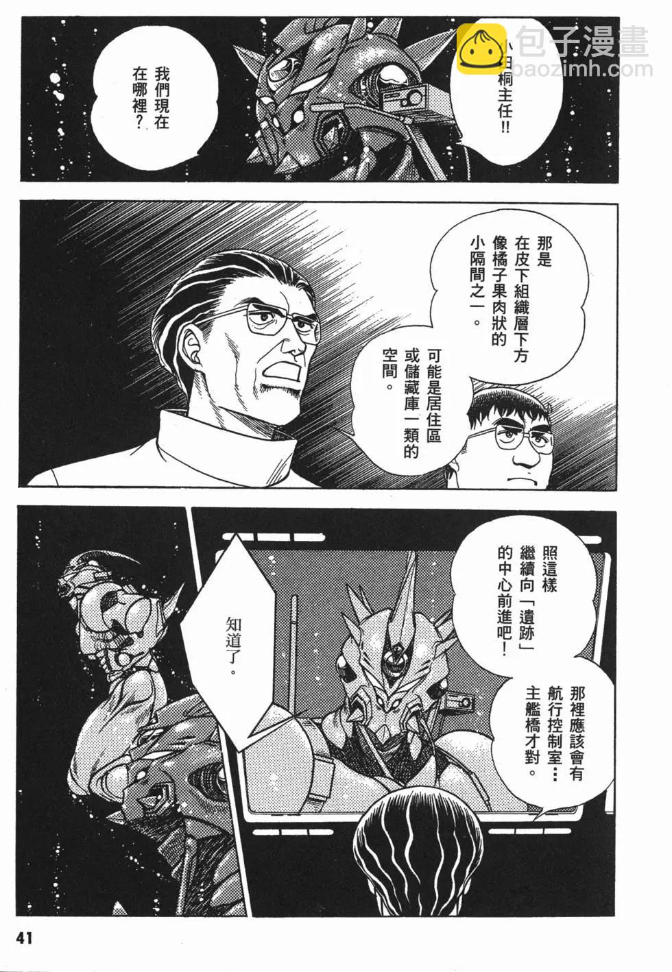 強殖裝甲GUYVER - 第07卷(1/4) - 4