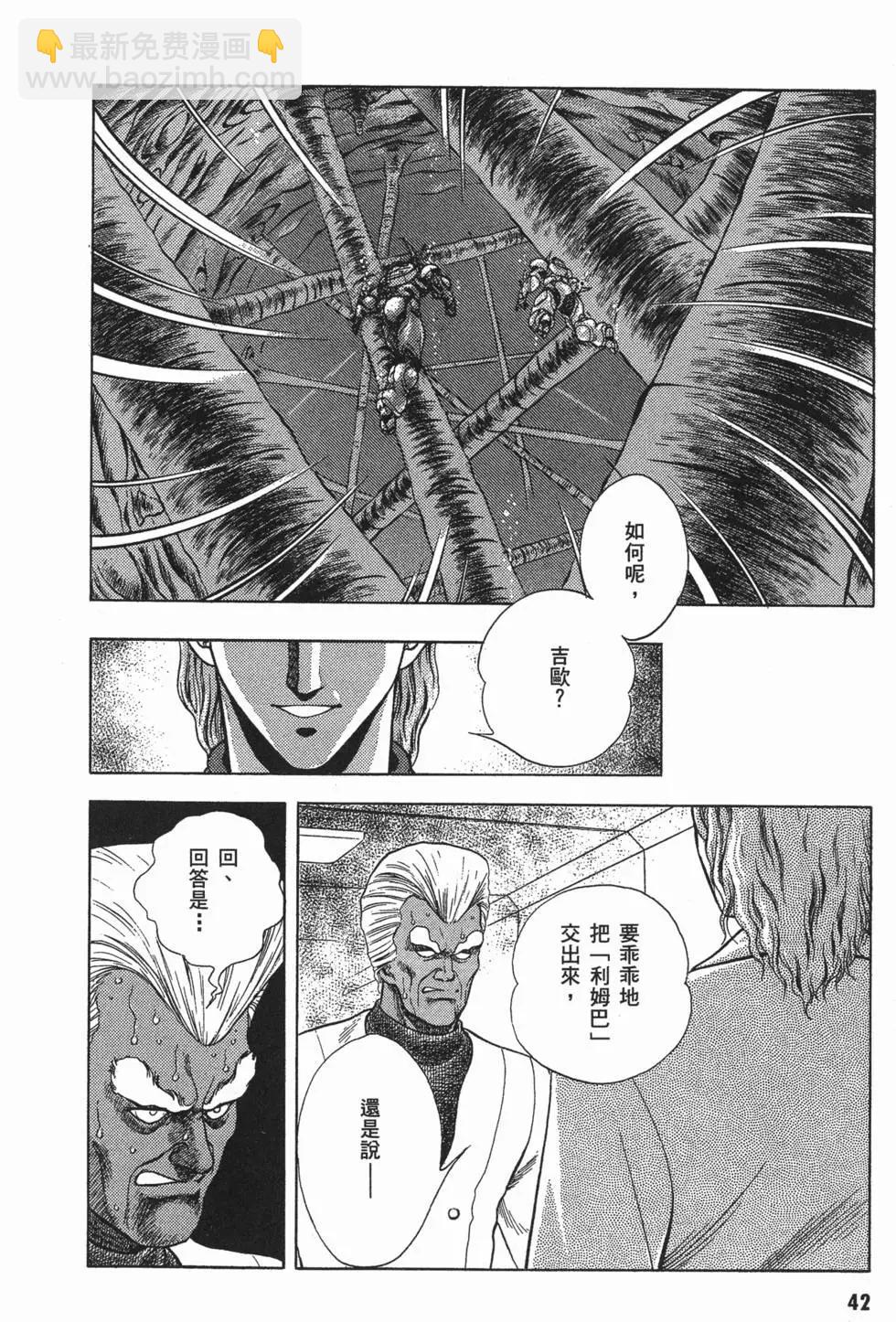 強殖裝甲GUYVER - 第07卷(1/4) - 5