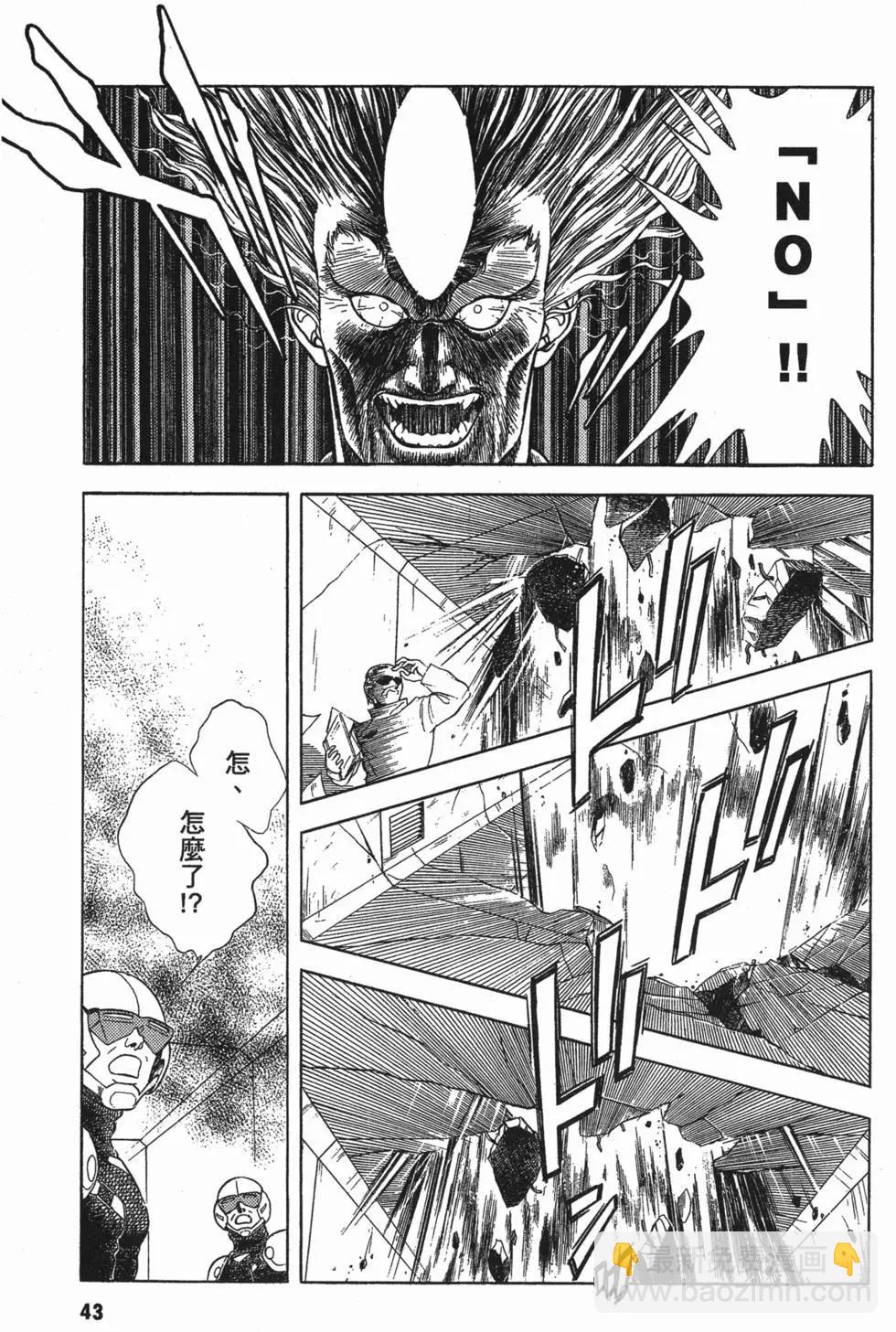 強殖裝甲GUYVER - 第07卷(1/4) - 6