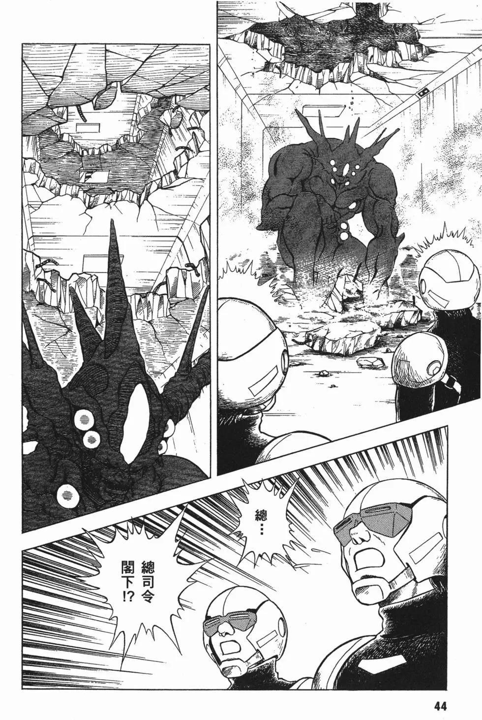 強殖裝甲GUYVER - 第07卷(1/4) - 7
