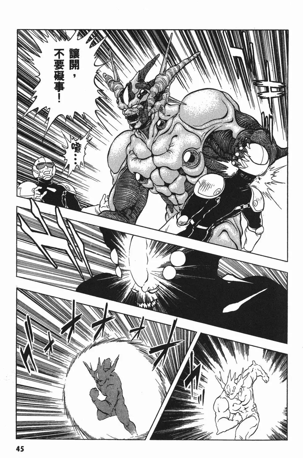 強殖裝甲GUYVER - 第07卷(1/4) - 8