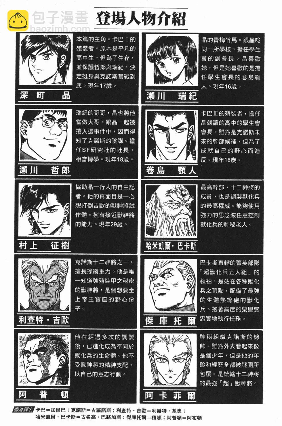 強殖裝甲GUYVER - 第07卷(1/4) - 7