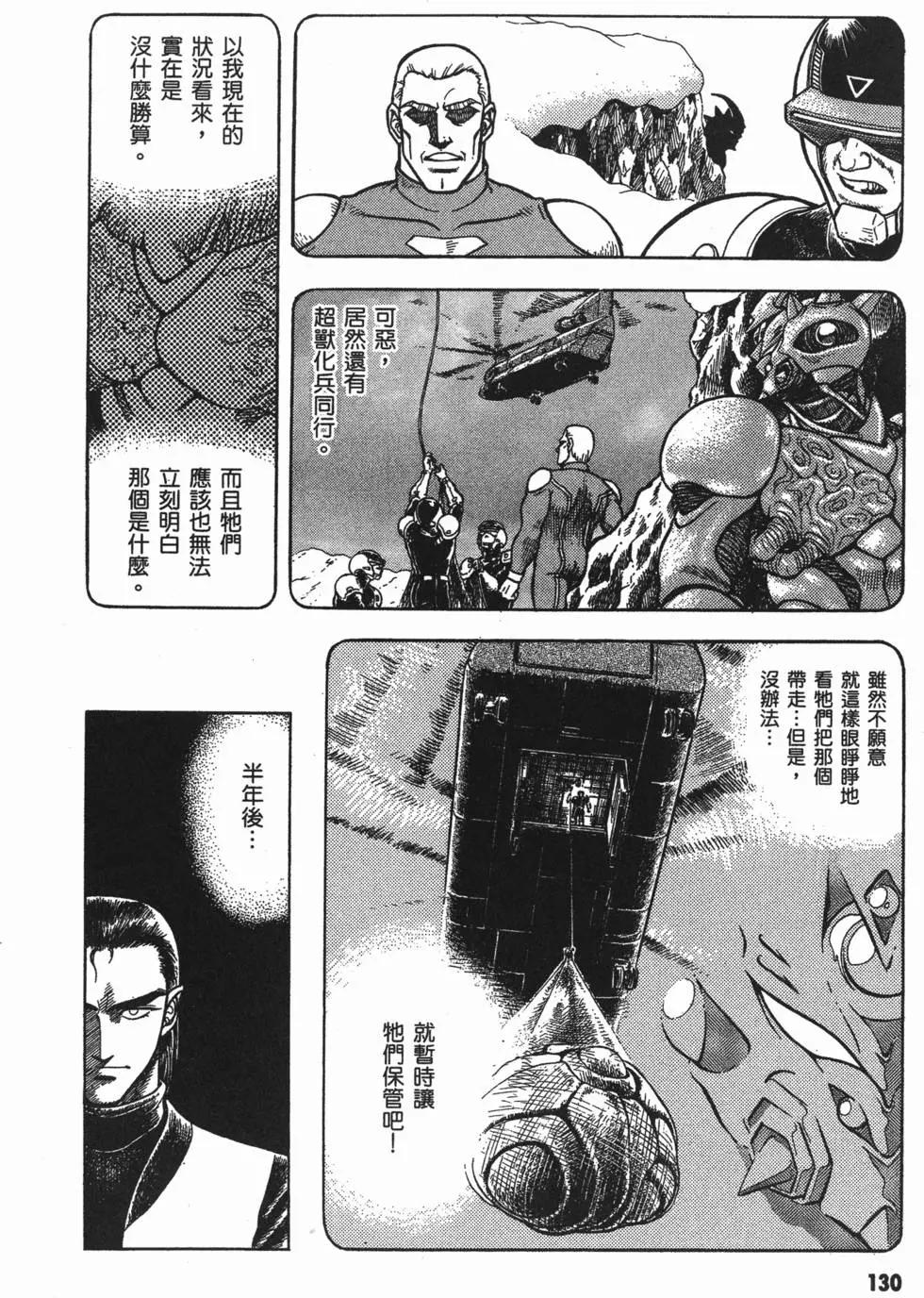 强殖装甲GUYVER - 第09卷(3/5) - 5