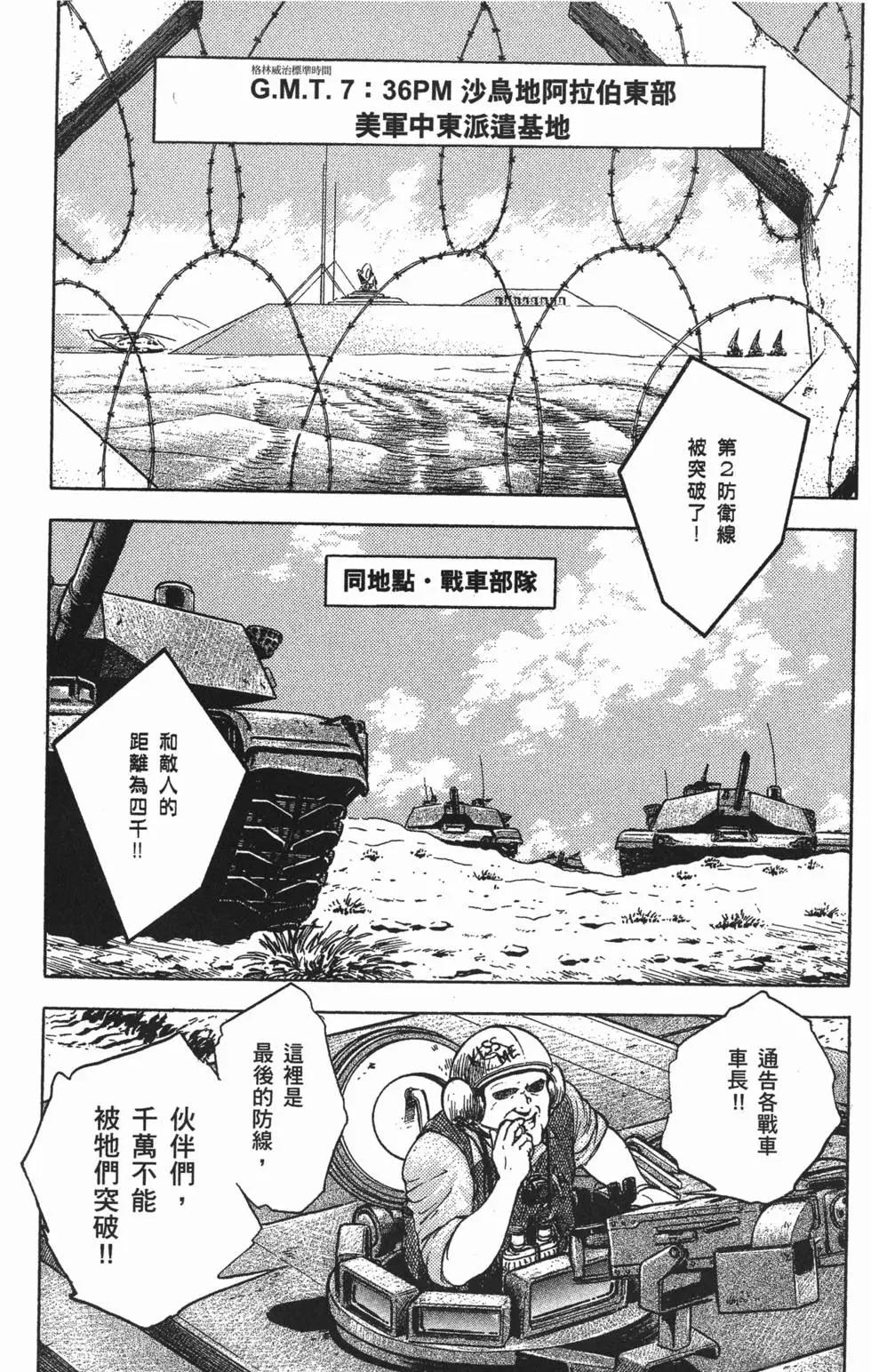 強殖裝甲GUYVER - 第09卷(1/5) - 3
