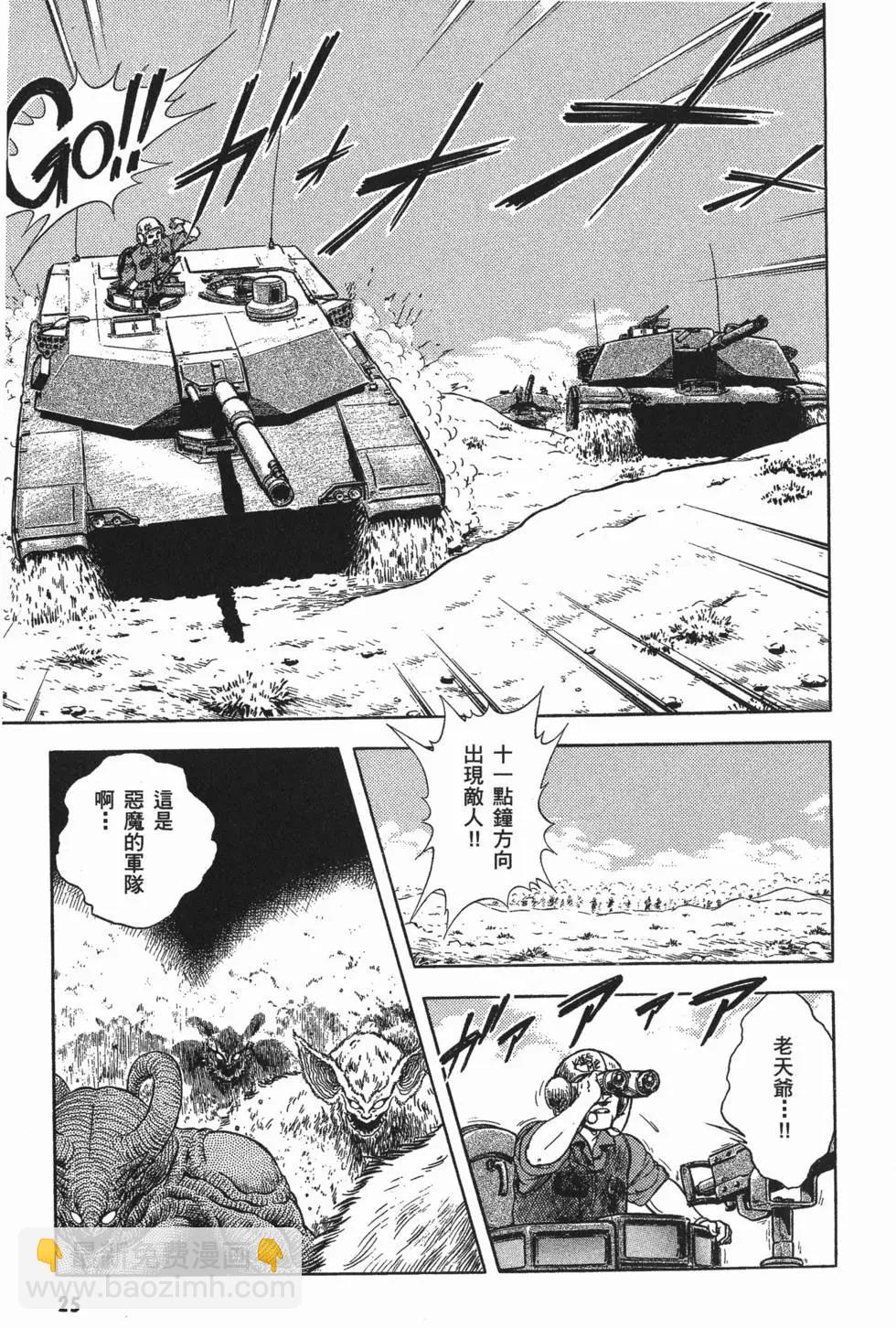 強殖裝甲GUYVER - 第09卷(1/5) - 4