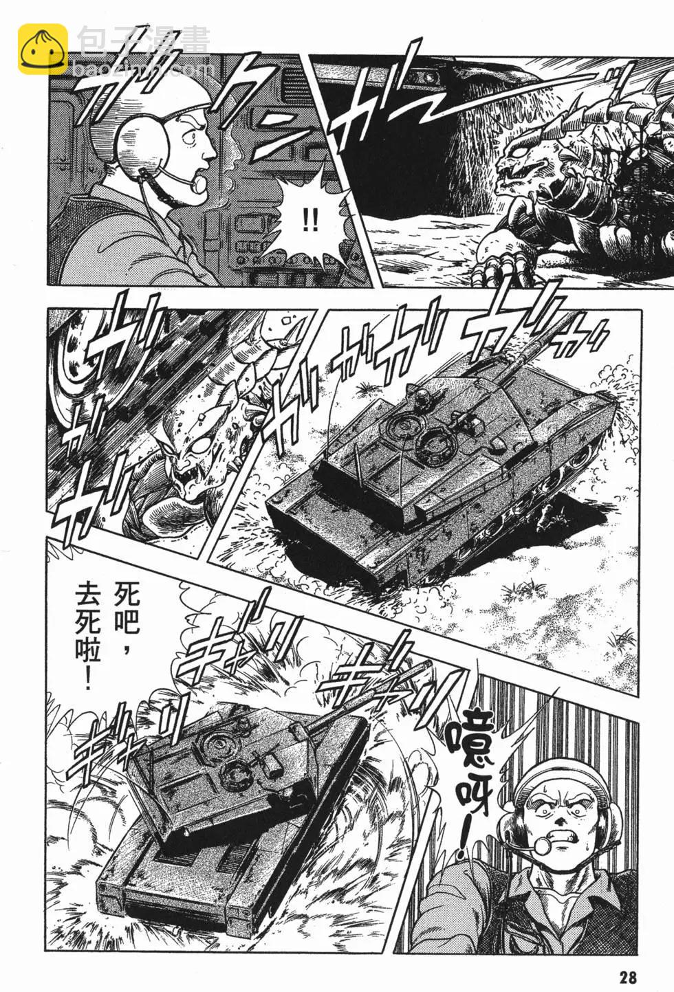 強殖裝甲GUYVER - 第09卷(1/5) - 7