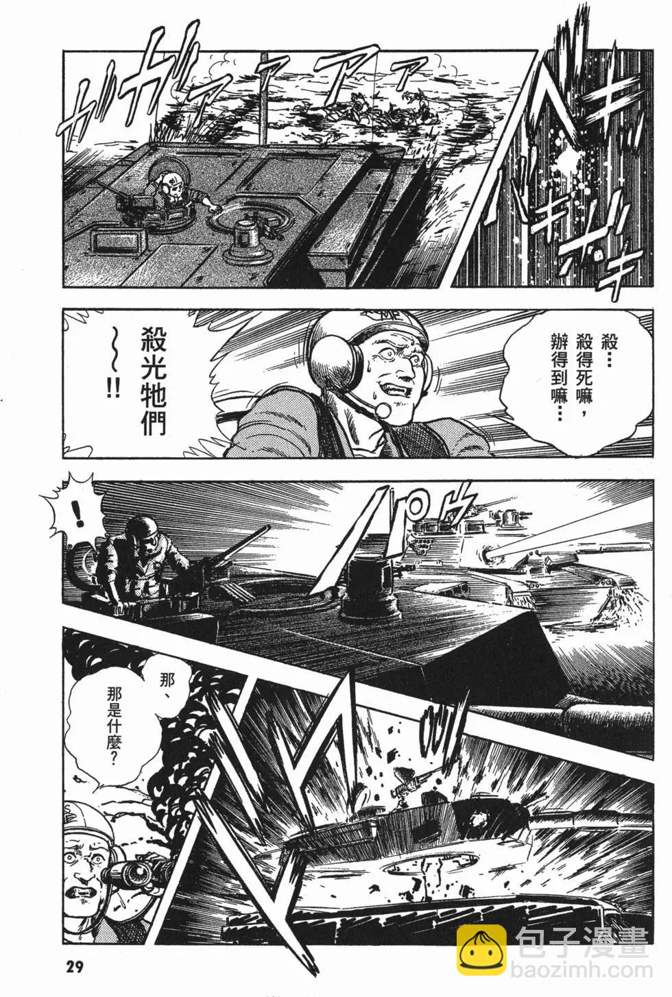 強殖裝甲GUYVER - 第09卷(1/5) - 8