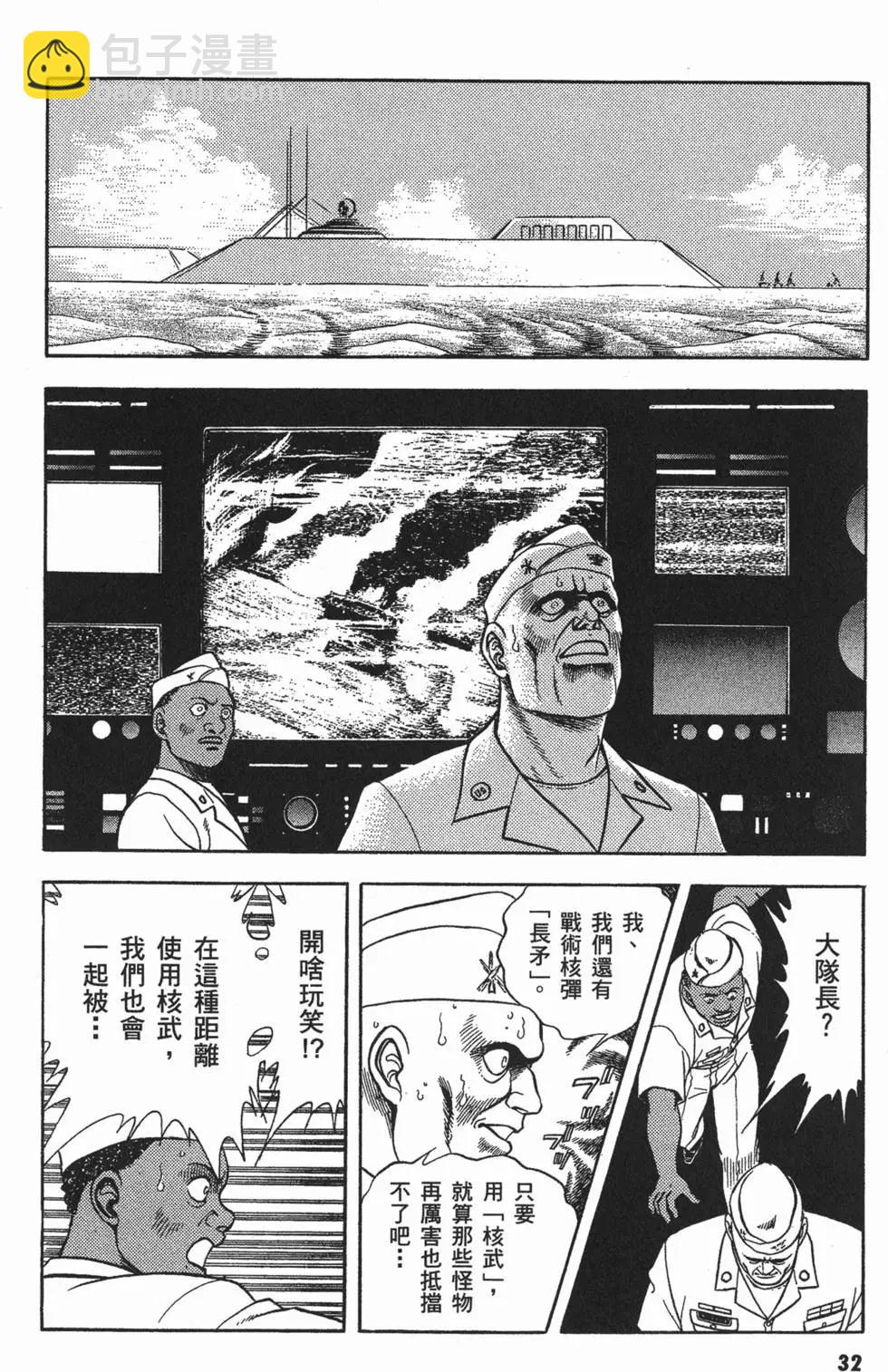 強殖裝甲GUYVER - 第09卷(1/5) - 3