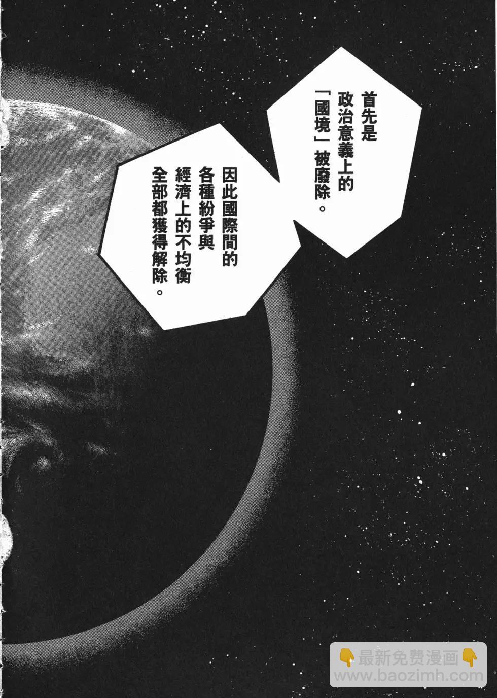 強殖裝甲GUYVER - 第09卷(2/5) - 1