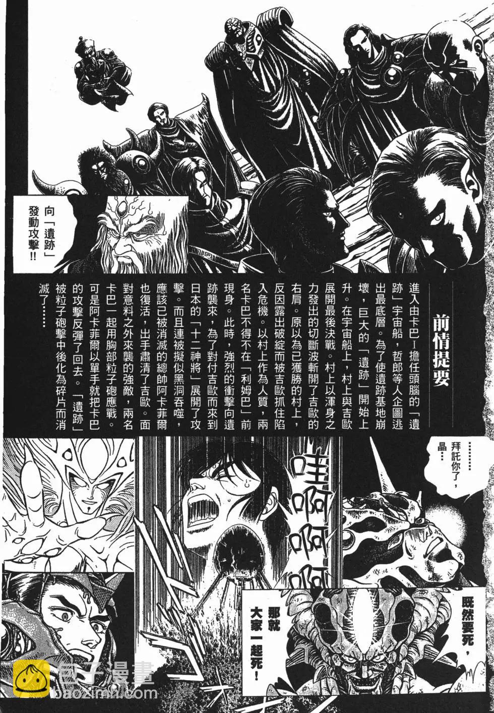 強殖裝甲GUYVER - 第09卷(1/5) - 6