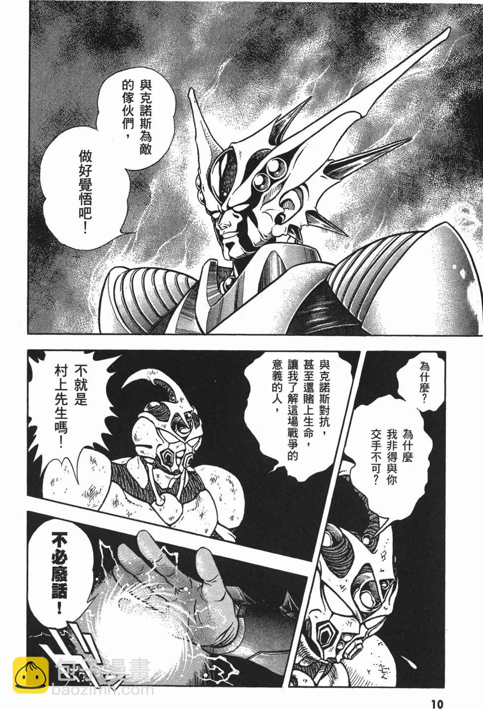 強殖裝甲GUYVER - 第11卷(1/4) - 5