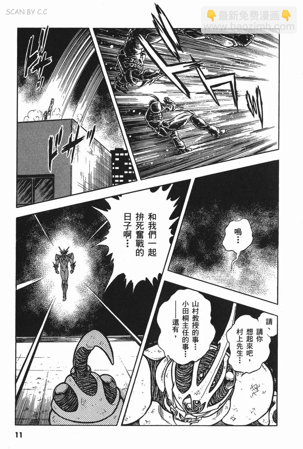 強殖裝甲GUYVER - 第11卷(1/4) - 6