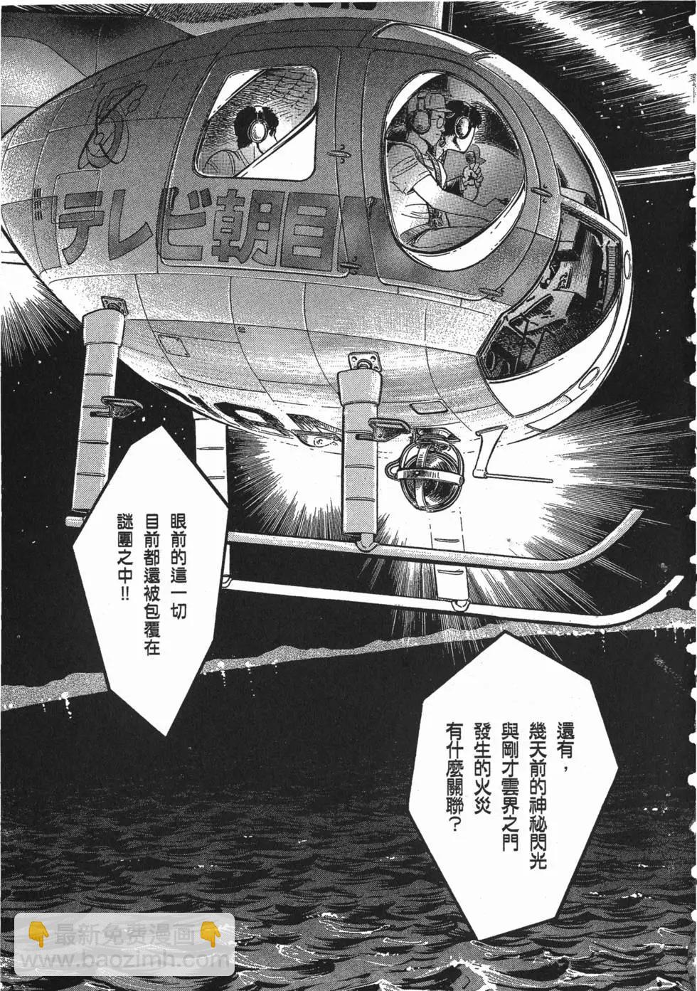 強殖裝甲GUYVER - 第11卷(1/4) - 6